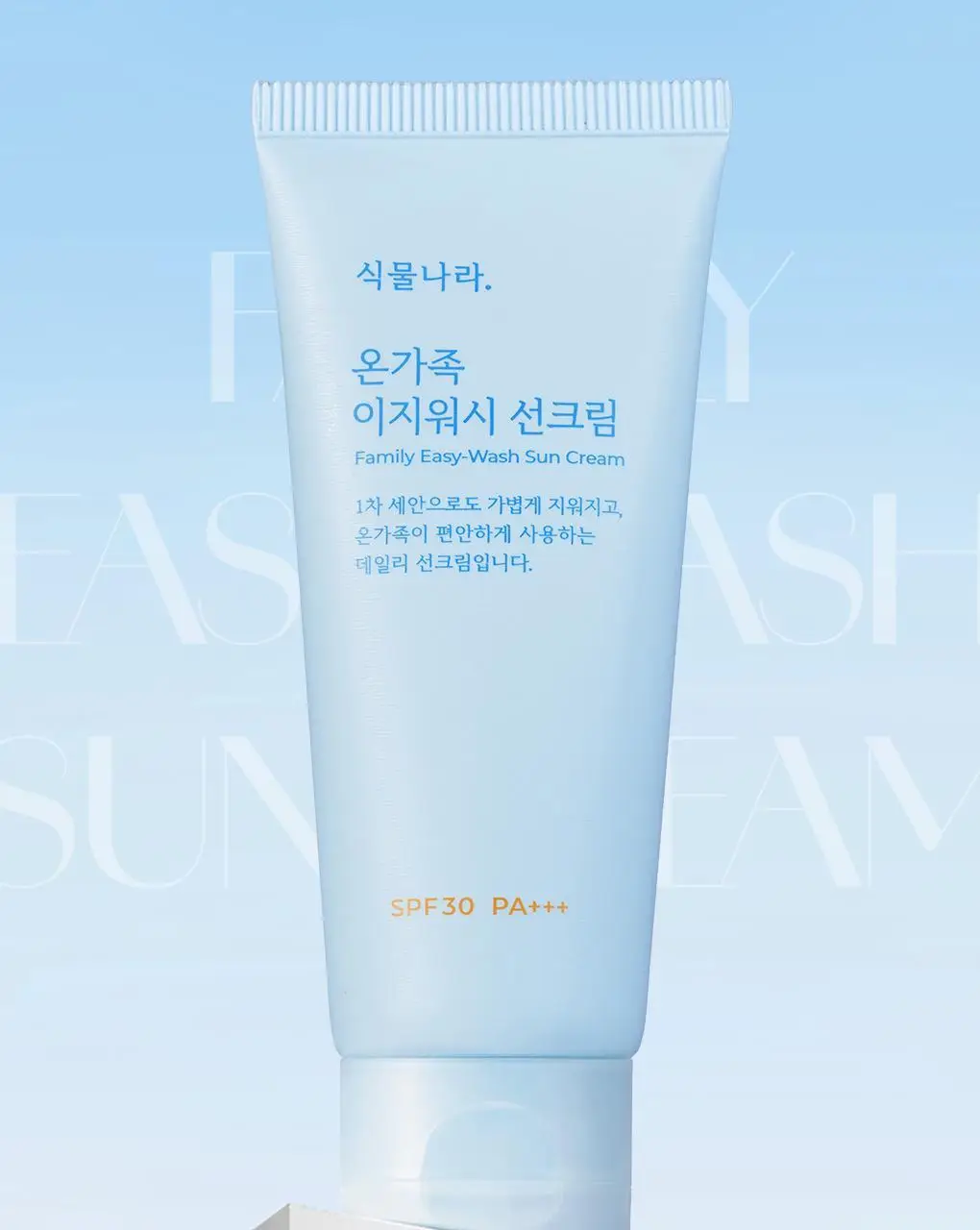 [NEW/안심자차]식물나라 온가족 이지워시 선 크림 50ml 2입 상세페이지 25